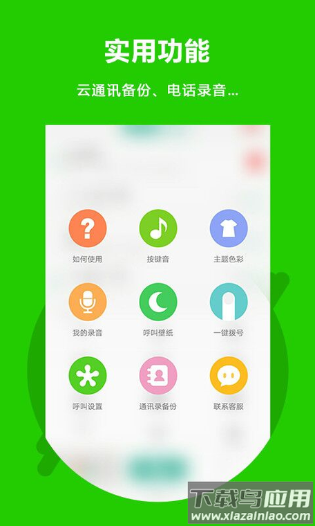 北瓜电话官方新版本下载图标