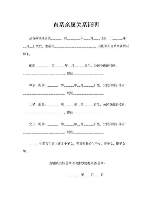 开亲属证明要什么材料图标