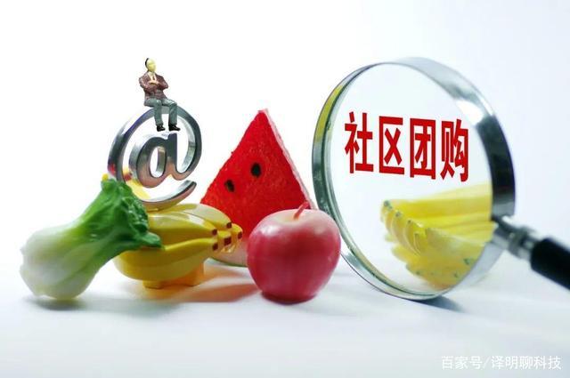 社区团购团长怎么赚钱缩略图