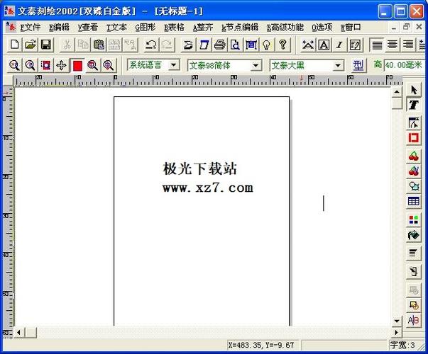 文泰雕刻2002免费版