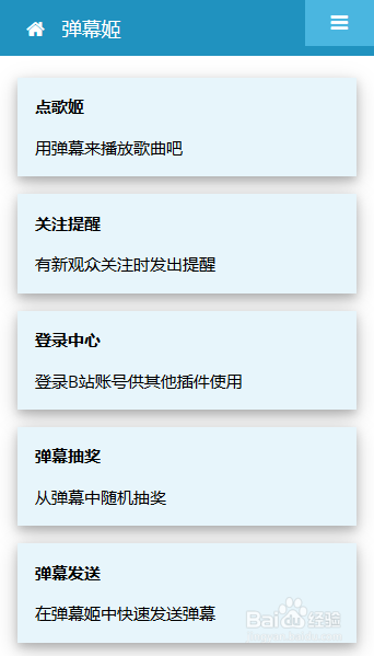 弹幕姬插件缩略图