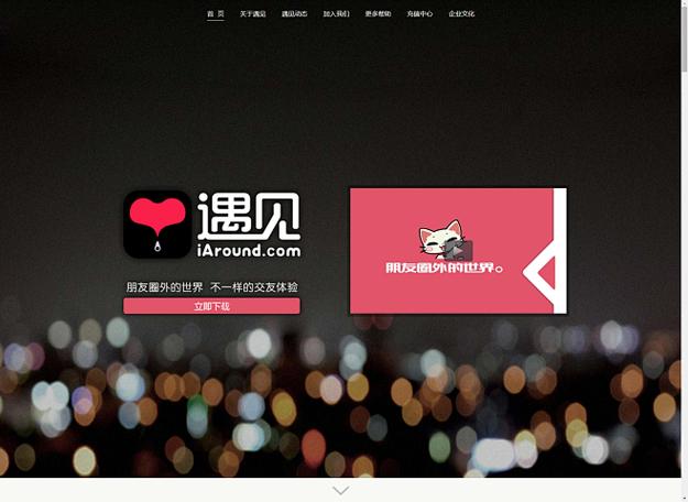 遇见官方网站游戏截图