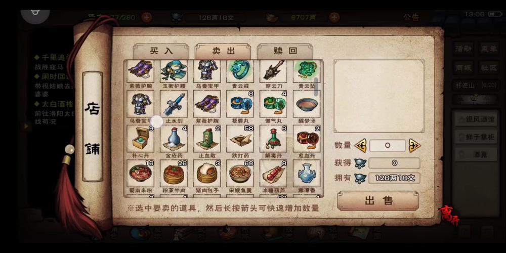 烟雨江湖新手如何赚银两缩略图