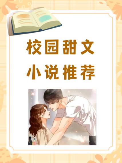 校园小说推荐游戏截图