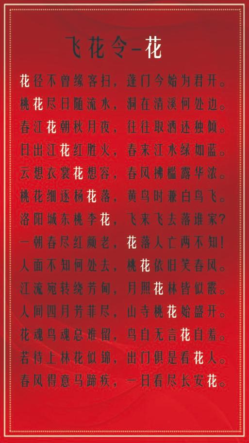 什么叫诗词飞花令图标