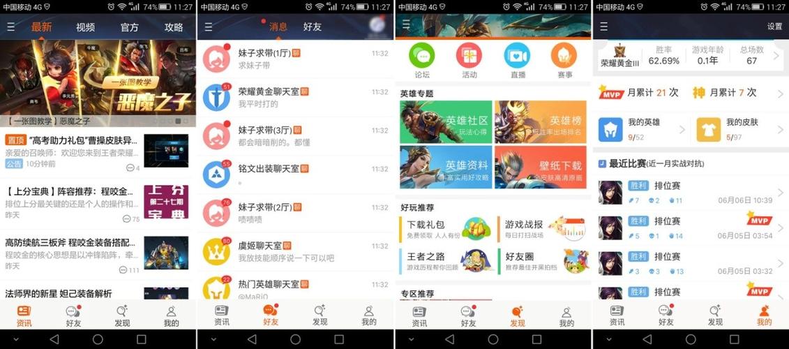 王者荣耀ios免费账号游戏截图
