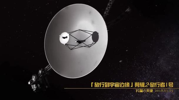旅行到宇宙边缘国语免费观看缩略图