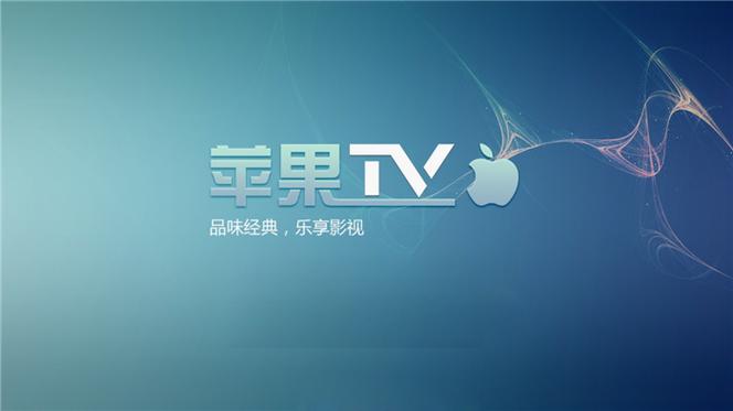 Apple tv最新版缩略图