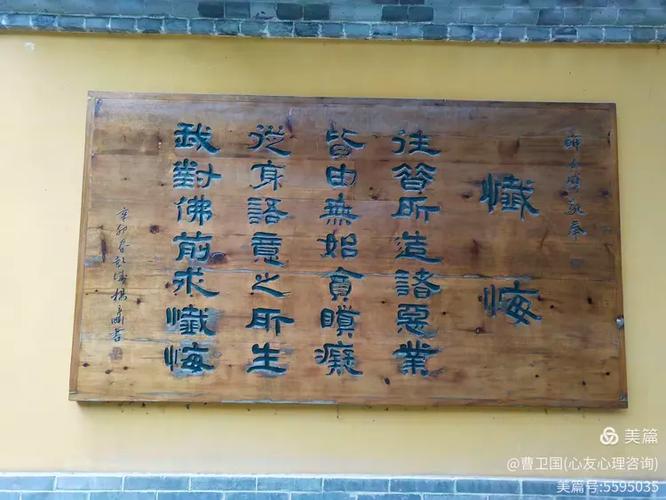 罪从心起将心忏,心若灭时罪亦亡缩略图