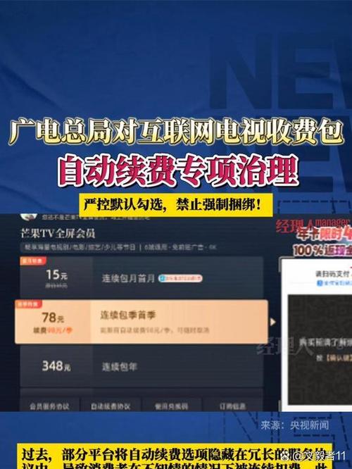 广播电视费网上缴费缩略图