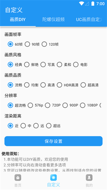 画质魔盒免费版下载游戏截图
