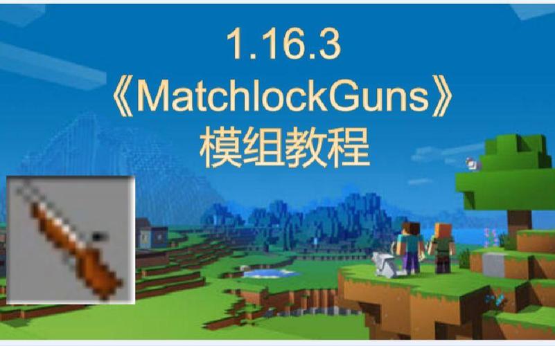我的世界火绳枪mod缩略图