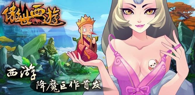 傲世西游app下载