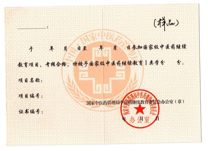 2024医学继续教育学分缩略图