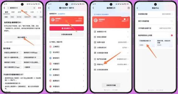 解绑银行卡步骤缩略图