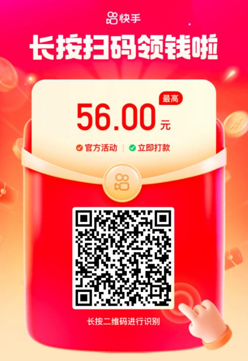 快手极速版现金红包提现红包缩略图