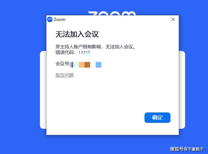Zoom会议号无效请检查或重试