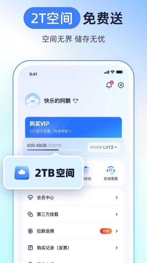 123云盘官方下载缩略图