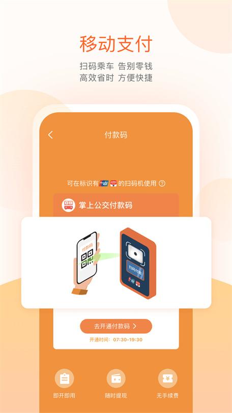 掌上出行app下载安装官方游戏截图