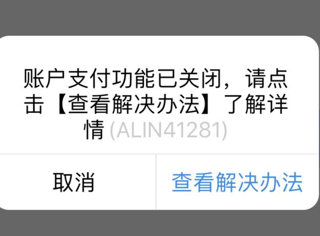 支付宝银行卡已锁定是什么意思缩略图