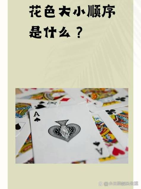 红桃顺大还是黑桃顺大