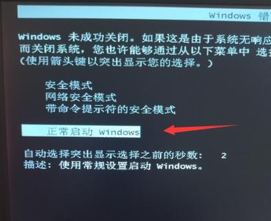 电脑不正常关机后重启进不了系统图标