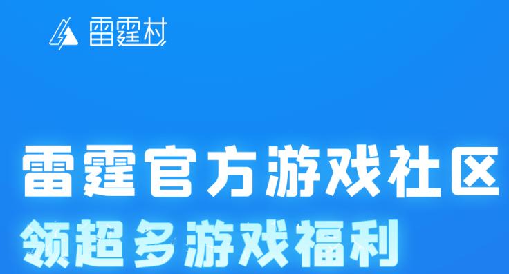一念逍遥交易平台雷霆村缩略图