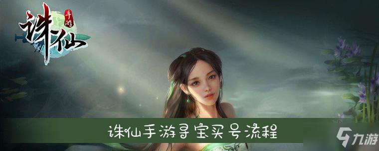 诛仙寻宝账号交易规则图标