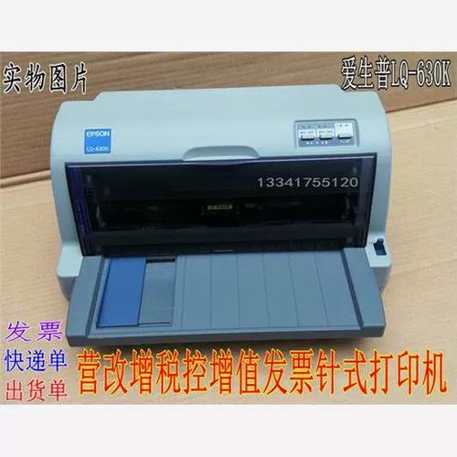 针式打印机lq630k使用教程缩略图