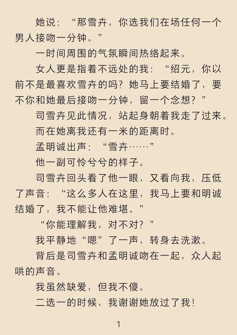 五夫一妻叶紫苏免费阅读缩略图