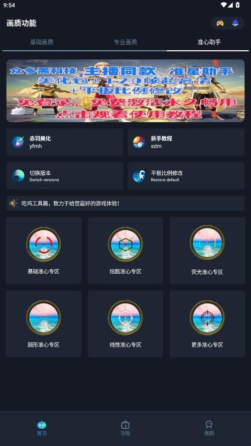 赤羽画质准星助手官网缩略图
