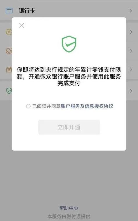 微信每个月20万限额怎么解除缩略图