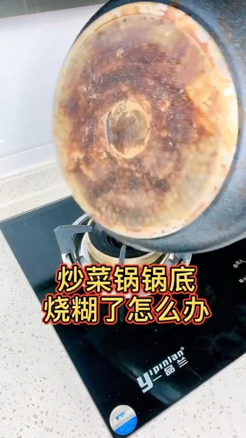 炒锅糊锅底很严重去除妙招缩略图