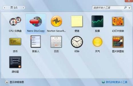 win10自带桌面小工具游戏截图