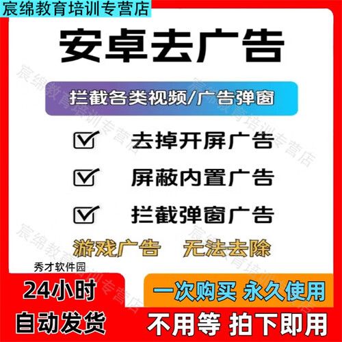 安卓去广告app缩略图