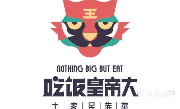 吃饭皇帝大是谁创办缩略图
