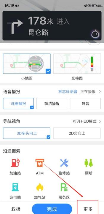 百度地图怎么邀请好友缩略图