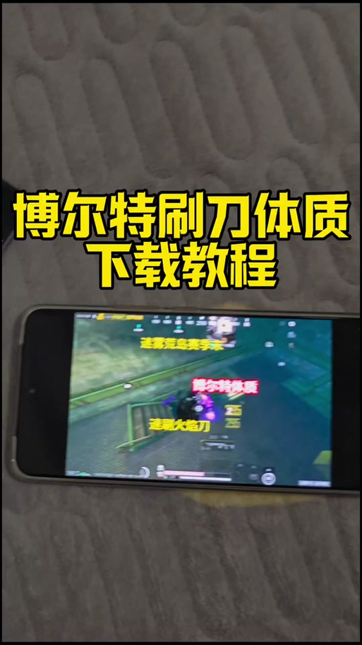 和平精英刷刀体质教程缩略图
