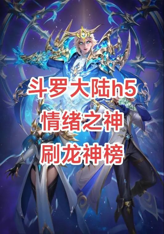 斗罗大陆h5龙魂开启条件游戏截图