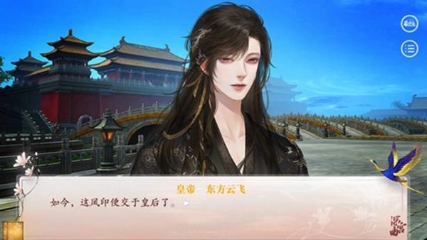 深宫曲皇帝独寝图标