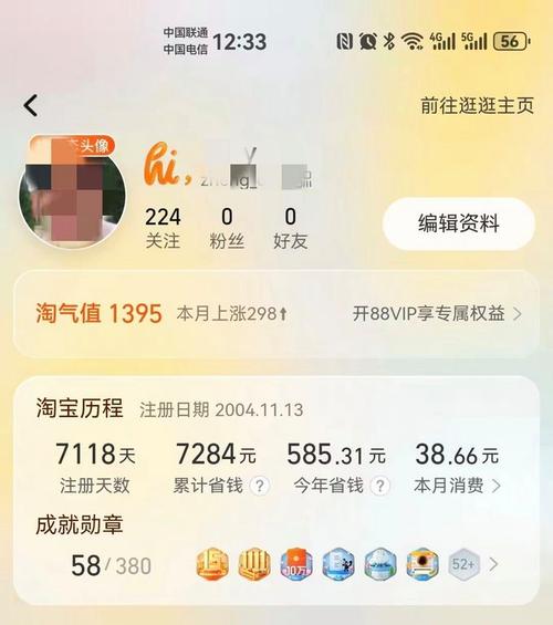 淘宝如何看自己淘气值
