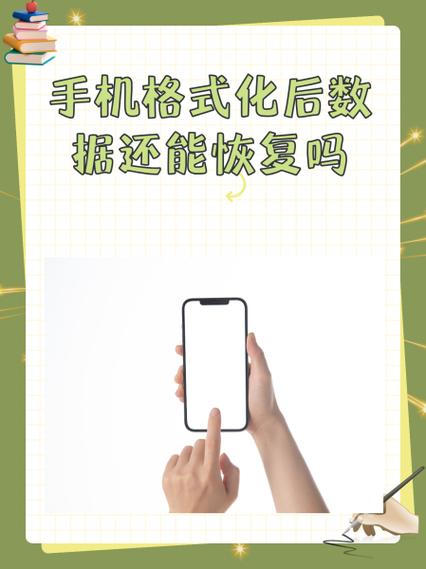 手机刷机后警察能恢复数据吗图标