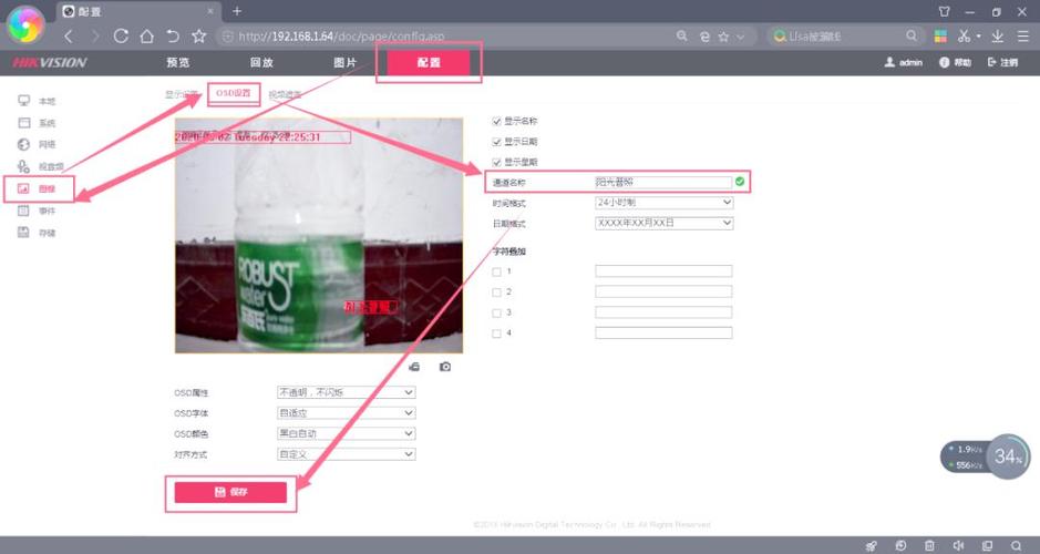 海康摄像头用手机调试缩略图