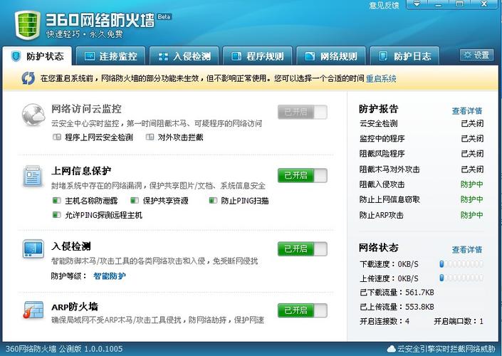 360防火墙路由器下载图标
