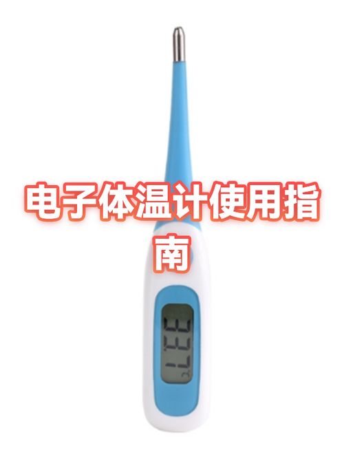 电子体温计使用视频