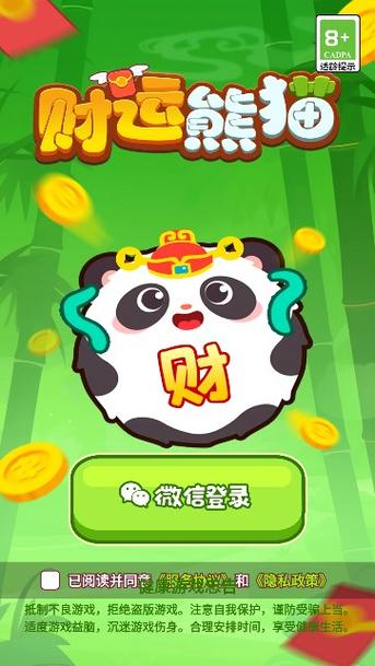 财运熊猫红包版游戏截图