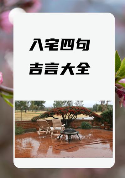 吉言祝福语缩略图