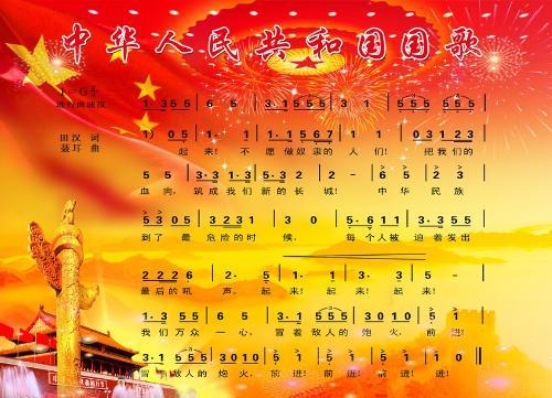 《国歌》伴奏