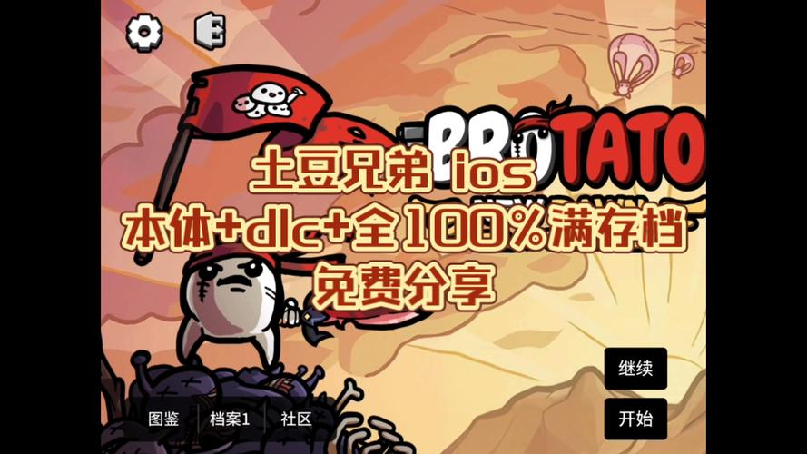 土豆兄弟模组下载网站缩略图
