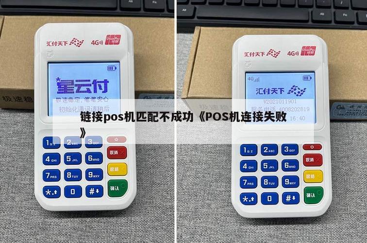 pos机为什么蓝牙匹配不成功缩略图